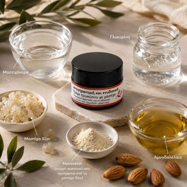 Αντιγηραντική και Ενυδατική Κρέμα Προσώπου με Μαστίχα